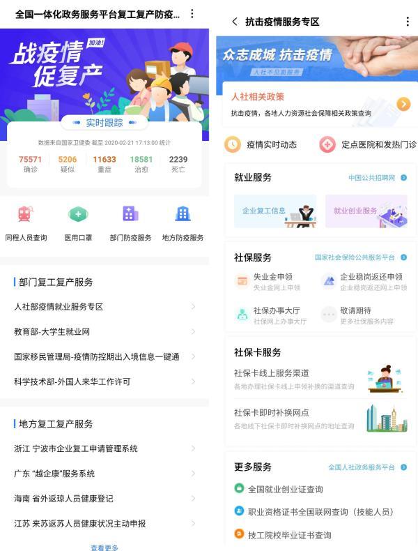 [中国网]“一体化复工防疫服务专题”快应用上线vivo应用市场
