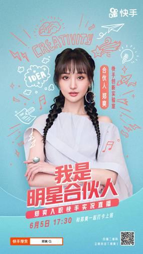 郑爽“新东家”曝光 官宣入职|东北网