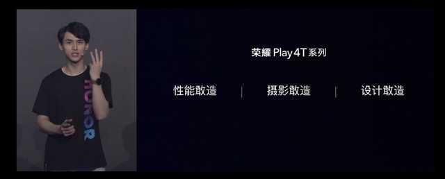 勇哥科技■荣耀Play4T Pro发布：一代神U加持，天生敢造