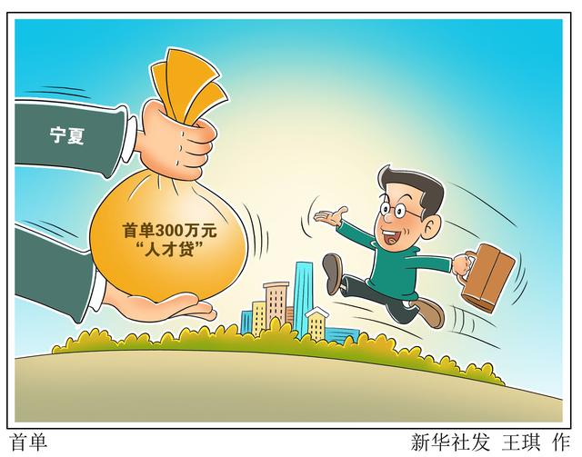 人才|［社会］首单