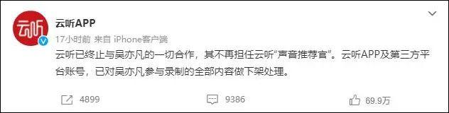 吴亦凡|第11家：腾讯视频宣布解约
