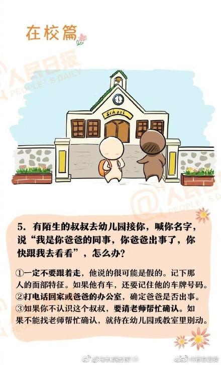 超级宝妈：提醒！13道“保命题”，务必教会孩子！