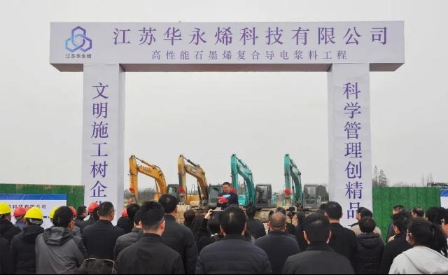 溧阳市一投资30亿元动力电池产业链项目开工