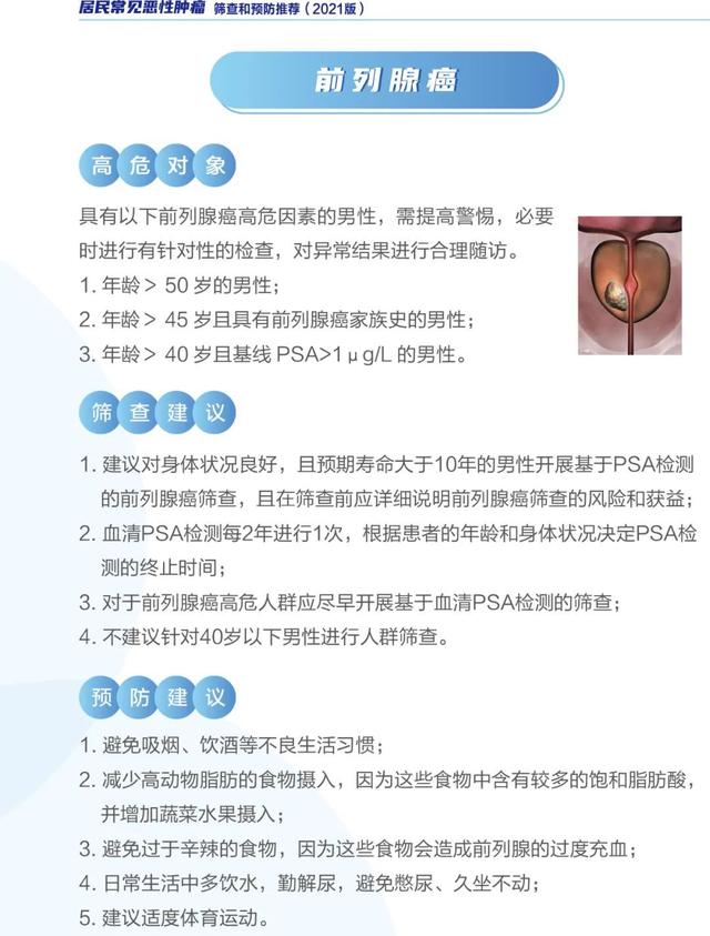筛查|新版《居民常见恶性肿瘤筛查和预防推荐》发布