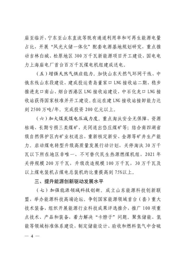 能源|适时启动电力现货市场整季度结算试运行！2021年山东省能源工作指导意见印发