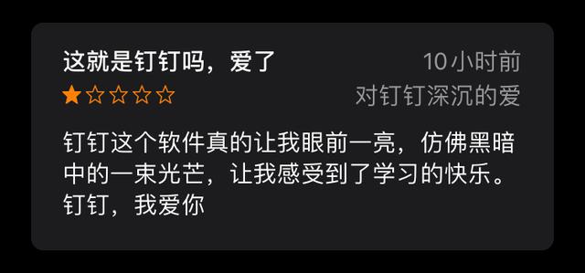 上游新闻■在线开学第一天：钉钉遭小学生组团打一星