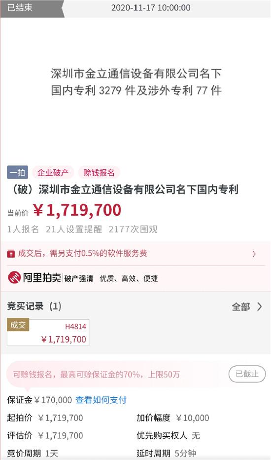 阿里拍卖：金立172万打包拍卖3000多件专利