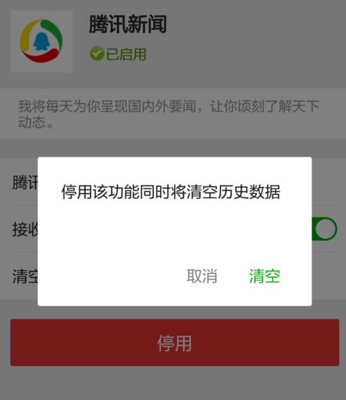 福建闽南网▲微信上腾讯新闻怎么关闭推送 取消关注腾讯新闻方法