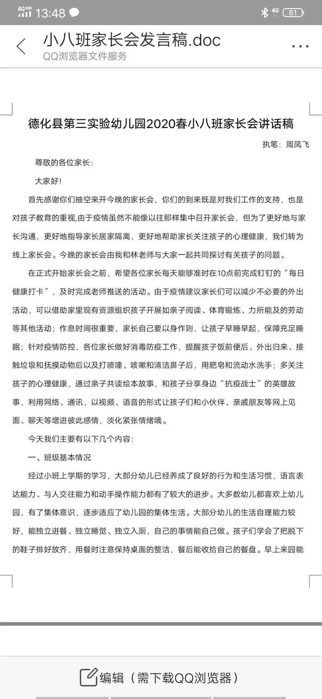 你的育儿经|德化：「学前教育宣传月」相约云端，“疫”路同行——第三实验幼儿园召开家长学校讲座暨家长会活动