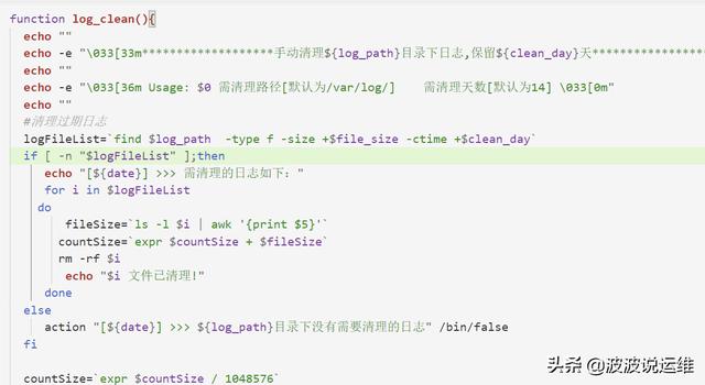 分享一个实用脚本——服务器日志清理脚本