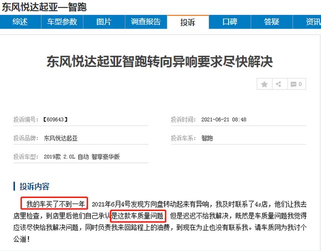 投诉|起亚新车异响严重遭车主投诉 经调解后已得有效解决