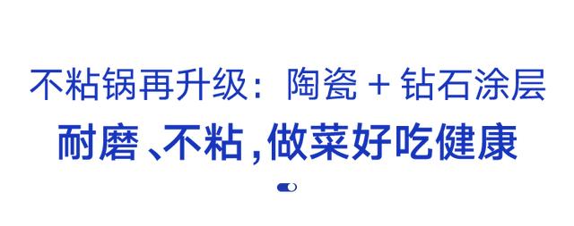涂层|澎湃好物｜直降331元！升级版不粘锅，让饭菜更可口