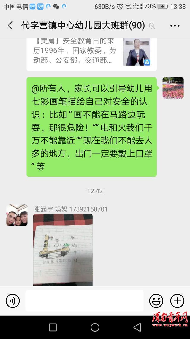 【超级宝妈】代字营镇中心幼儿园开展“家园合作、携手话安全”线上安全主题教育