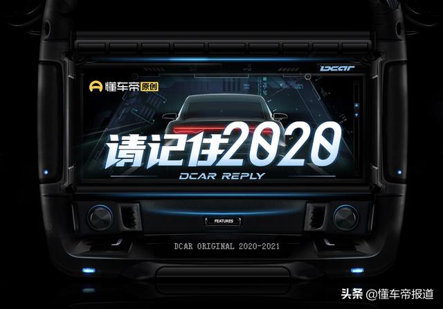 请记住2020| 车企这些“骚操作”，被传为佳话