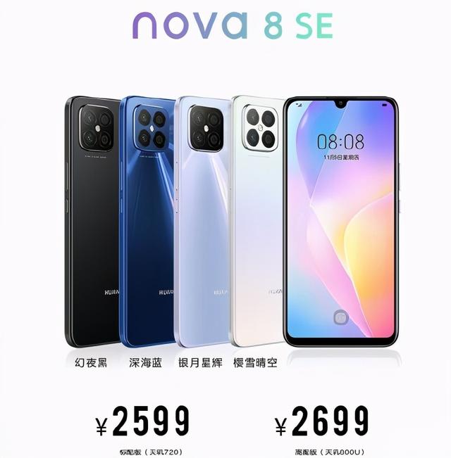 好评仅93%，nova8se首销翻车？华为反向优惠用户不能忍