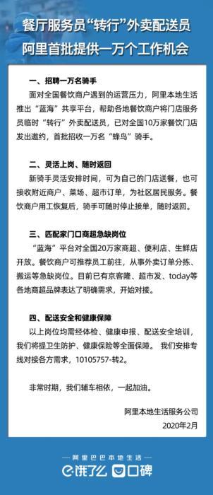 光明网■新零售企业喊餐饮等行业员工短期加盟：我们这缺人