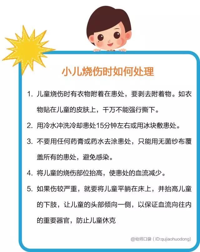 超级宝妈|幼儿出现意外该怎么紧急处理？幼师们收藏了