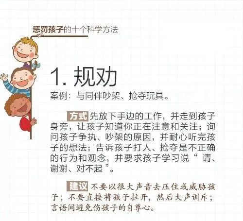 暖先生格调：“惩罚”孩子用这10个方法，简单！粗暴！有效！