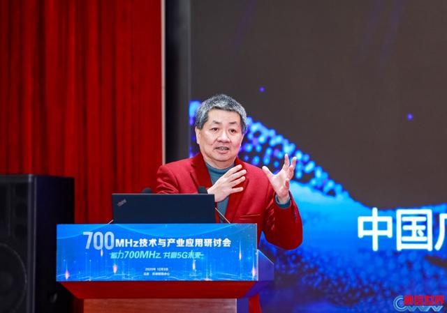 700|700MHz技术与产业应用研讨会 为推动700MHz 5G建设献言建策