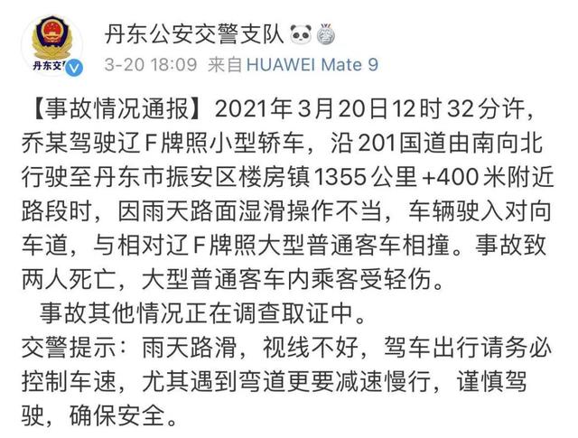 2021年3月20日12时32分许,乔某驾驶辽f牌照小型轿车,沿201国道由南