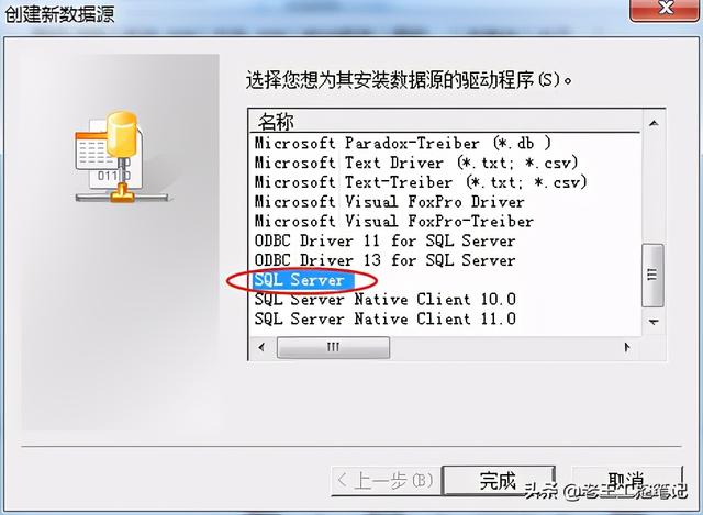 组态王与SQL数据库通讯--①定义ODBC数据源