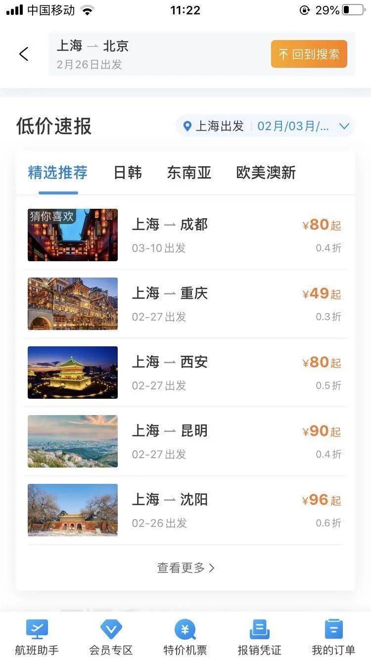 「麻辣杂谈」上海飞成都80元，跳楼价机票带得动旅游业吗？