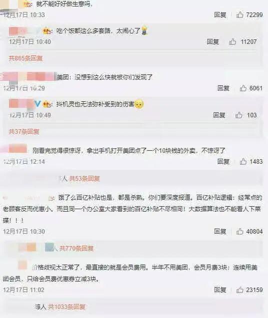 被疑大数据杀熟，美团再上热搜，市值蒸发400亿！新华网评：不顾吃相，要改