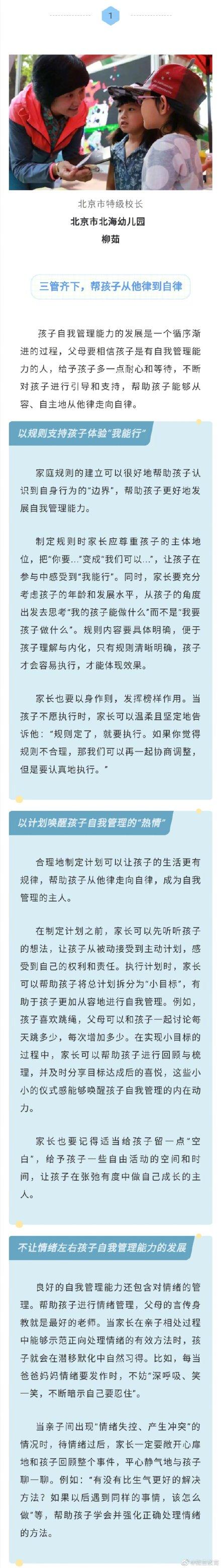 『光明网』居家生活，让孩子变自律的“金点子”