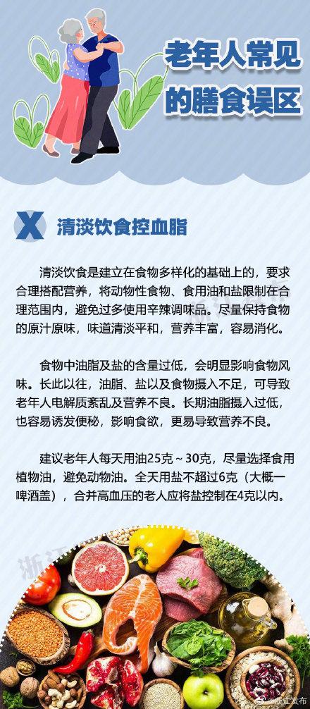 老年人|专坑老年人的5大饮食误区，千万别入坑