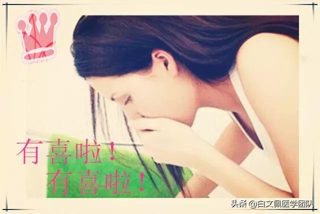 你的育儿经@有啦助孕！攻略（四） 怀孕后有哪些事儿