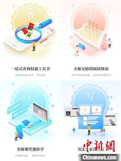 【中国新闻网】商务印书馆上线涵芬APP：国内首个基于权威工具书的语言学习平台