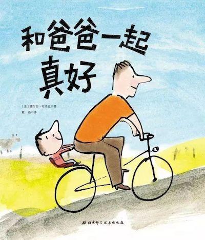 澎湃新闻|这些绘本中藏着孩子对父亲的热爱