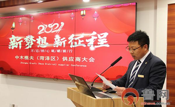 中木樵夫2020年度（菏泽区）供应商大会召开