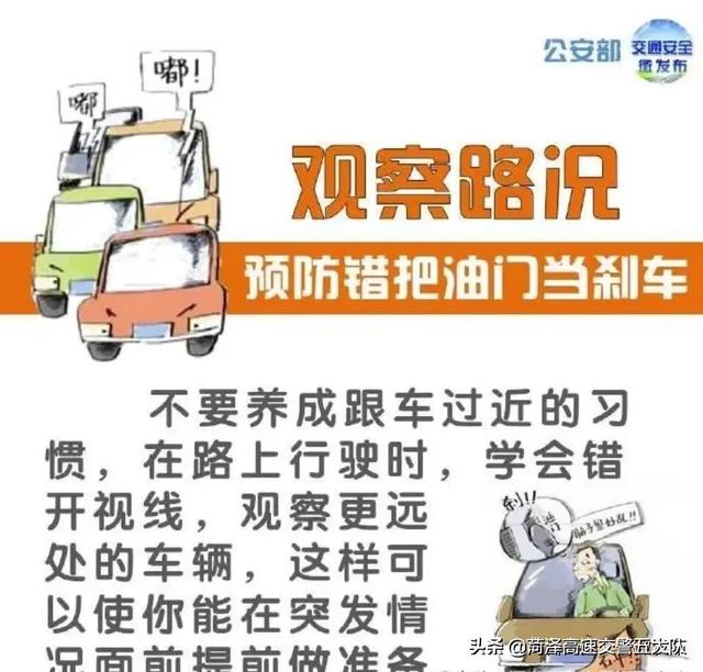 #看图解密# 如何预防 错把油门当刹车 。