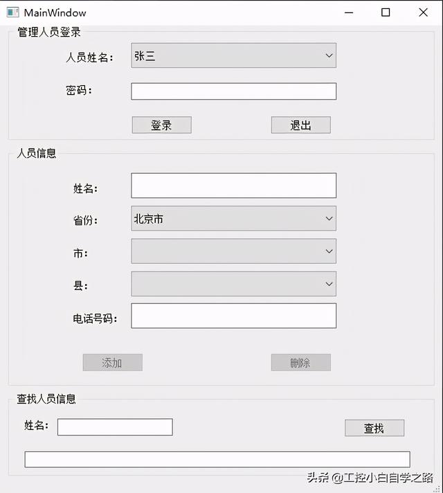 PyQt5基础开发（6）