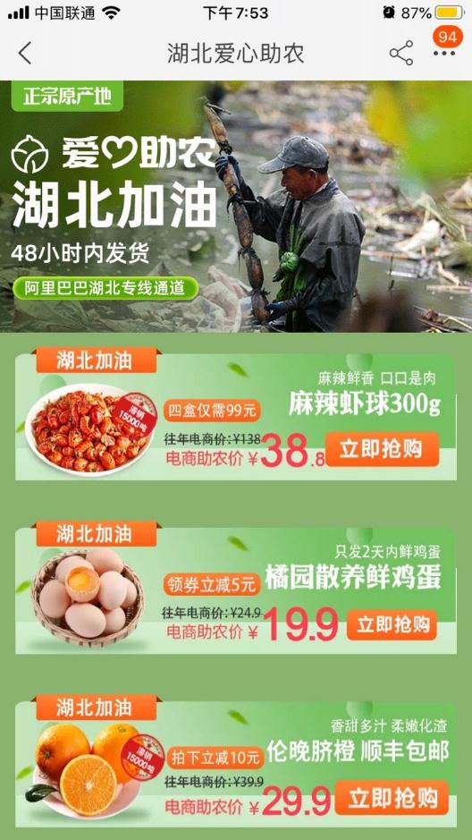 长江云▲湖北农产品，淘宝销量翻倍！