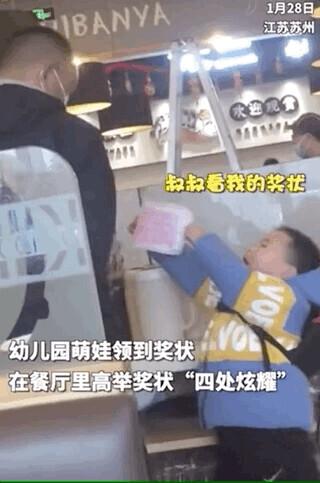 奖状|开心就要大！声！说！出！来