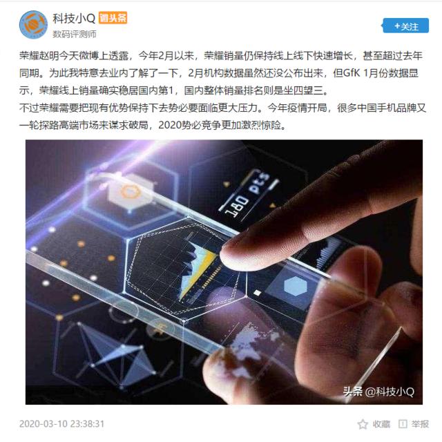 勇哥科技▲荣耀斩获线上销量NO.1，优秀产品用实力说话