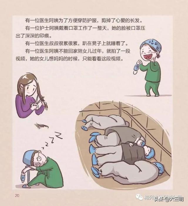 『你的育儿经』【抗“疫”特辑】绘本推荐——妈妈要去打怪兽
