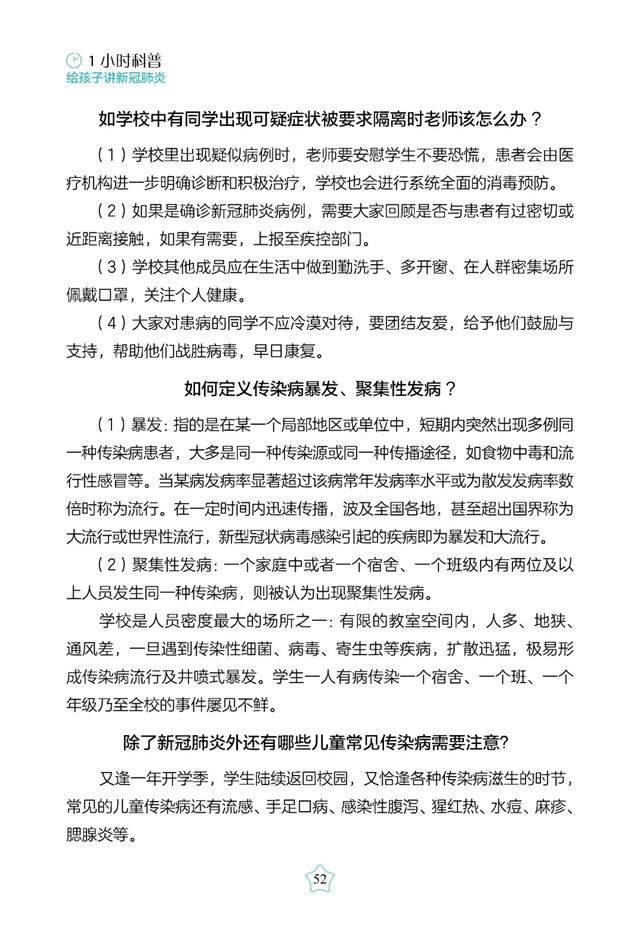 超级宝妈■免费读书｜带娃闭门战“疫”的第N天，娃开学后怎么防疫？