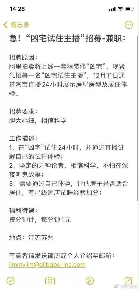 阿里巴巴招募凶宅试住主播 要相信科学每分钟1元钱