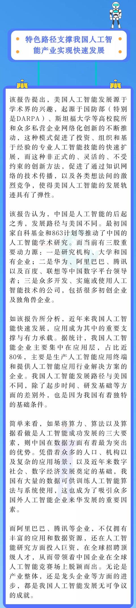 赛迪专家安晖：缩小中美差距，逐步掌握人工智能发展主动权