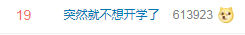 『上观新闻』“暑假推迟，周六也要上课！”同学们撑不住了：突然不想开学...