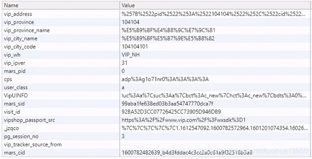 唯品会密码JS解密与python模拟登录