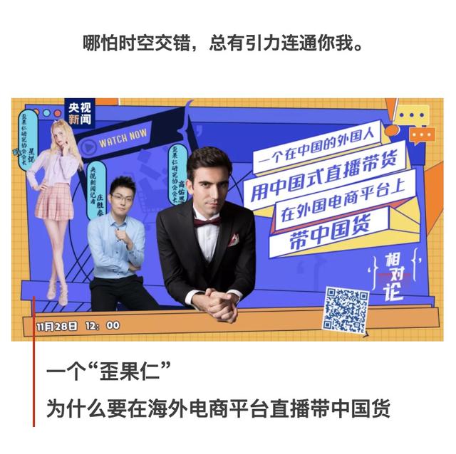 一个“歪果仁”，为什么要在海外电商平台直播带中国货