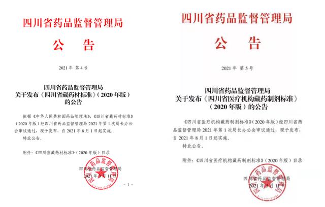四川省|甘露海助力藏医药加速发展，四川藏药材及藏药制剂标准出台