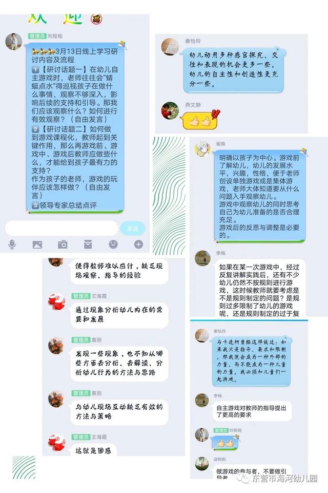 【你的育儿经】线上共学习 不负“宅”时光——海河幼儿园中班组开展居家线上学习（一）