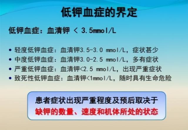 缺钾比缺钙危险，身体有8个症状，可能提示缺钾，应正确的补钾