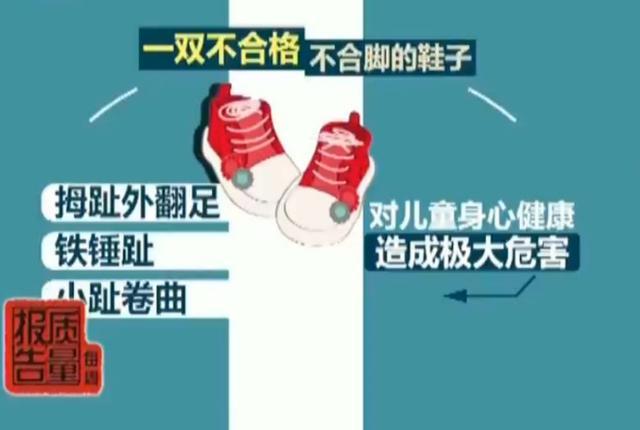 童鞋变“索命鞋”？孩子穿了致性早熟，被央视曝光后仍有家长购买