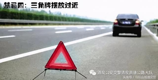 交警提醒：高速公路开车十大禁忌